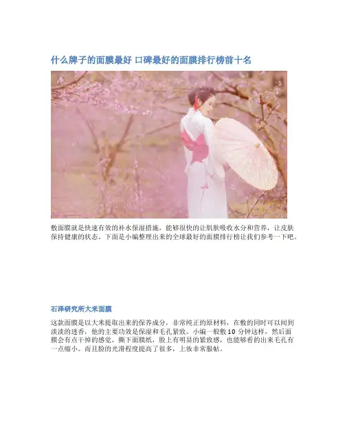 什么牌子的面膜最好 口碑最好的面膜排行榜前十名