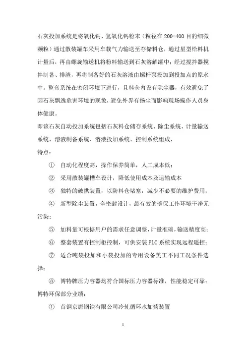 石灰投加系统 简介