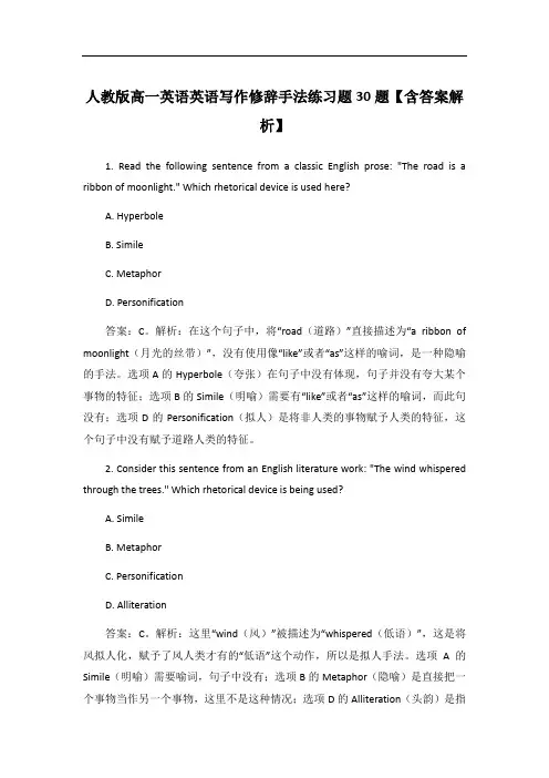 人教版高一英语英语写作修辞手法练习题30题【含答案解析】