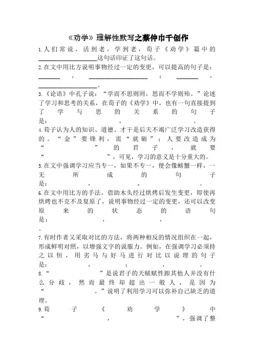 《劝学》理解性默写(附答案)