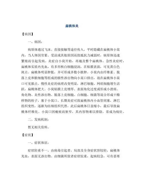 医学知识之扁桃体炎