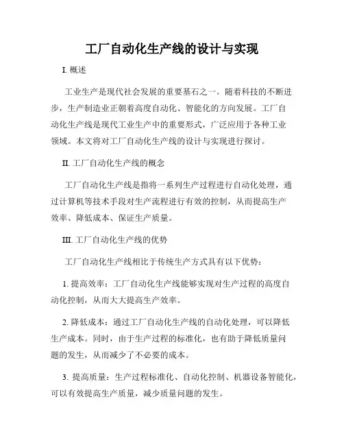 工厂自动化生产线的设计与实现