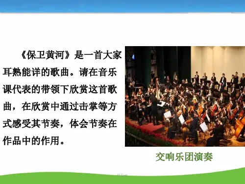 节奏与旋律   精品PPT课件