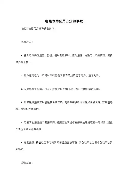 电能表的使用方法和读数