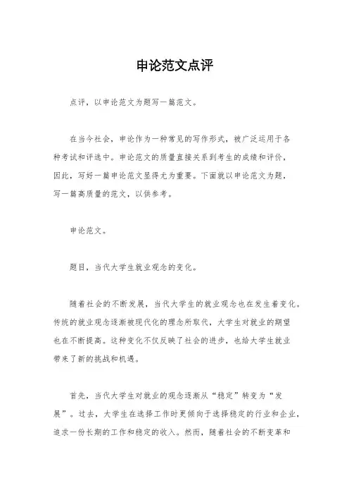 申论范文点评