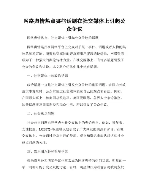 网络舆情热点哪些话题在社交媒体上引起公众争议