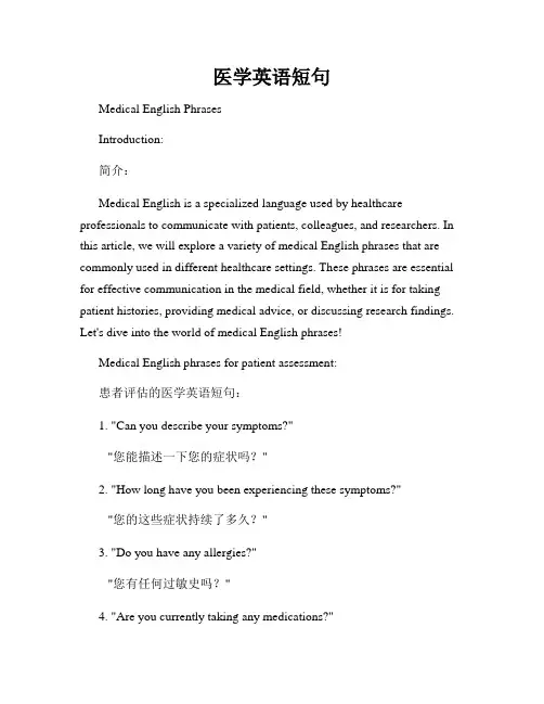 医学英语短句