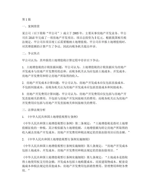 税法案例以及法律法规(3篇)