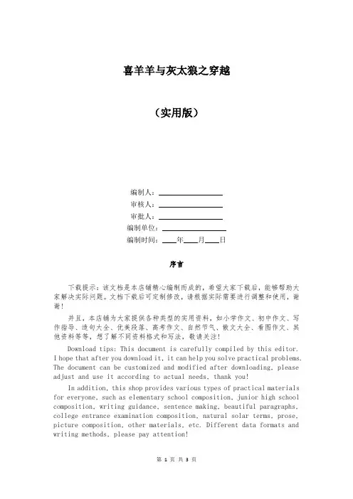 喜羊羊与灰太狼之穿越