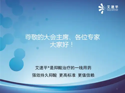 艾速平产品介绍