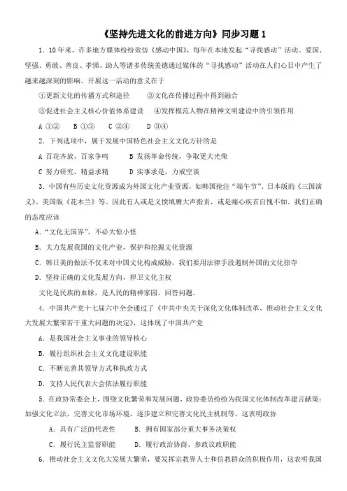 〖2021年整理〗《坚持先进文化的前进方向》同步习题1