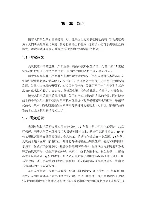 基于单片机控制的消毒柜毕业设计论文