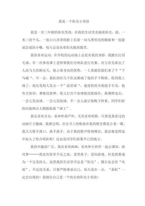 我是一个阳光小男孩