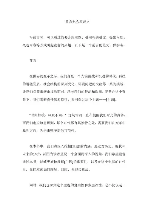 前言怎么写范文