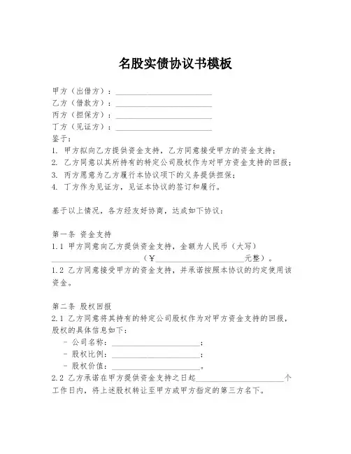 名股实债协议书模板