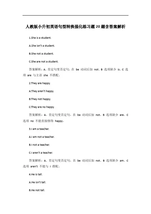 人教版小升初英语句型转换强化练习题20题含答案解析