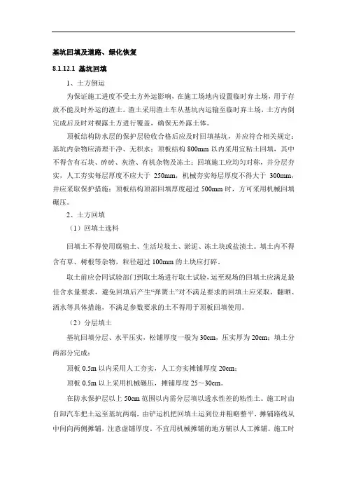 基坑回填及道路、绿化恢复措施5