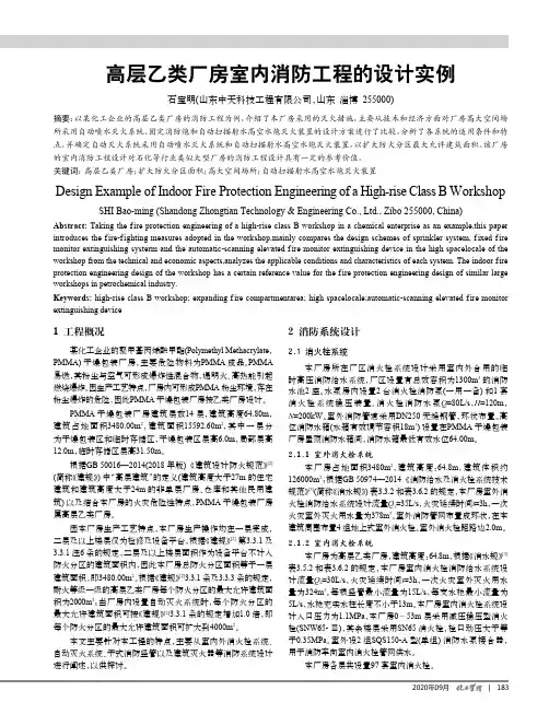 高层乙类厂房室内消防工程的设计实例