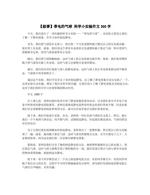 【叙事】带电的气球 科学小实验作文300字