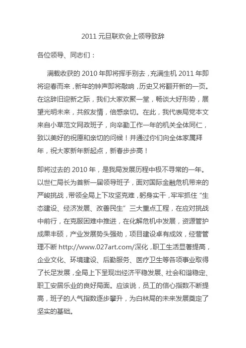 2011年元旦致辞