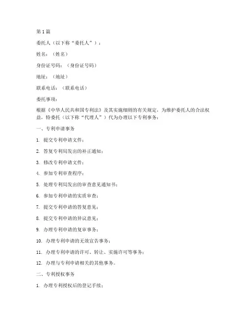 专利代理委托书模版(3篇)