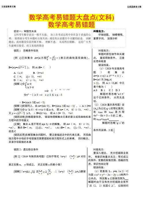 数学高考易错题大盘点(文科)