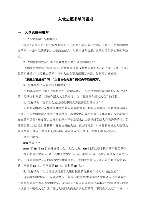 入党志愿书--发展对象