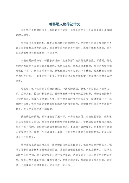 希特勒人物传记作文