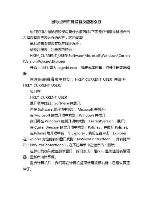 鼠标点击右键没有反应怎么办