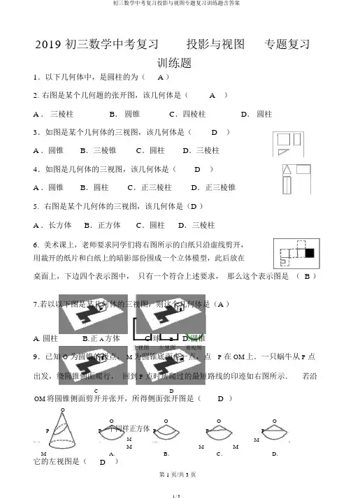 初三数学中考复习投影与视图专题复习训练题含答案