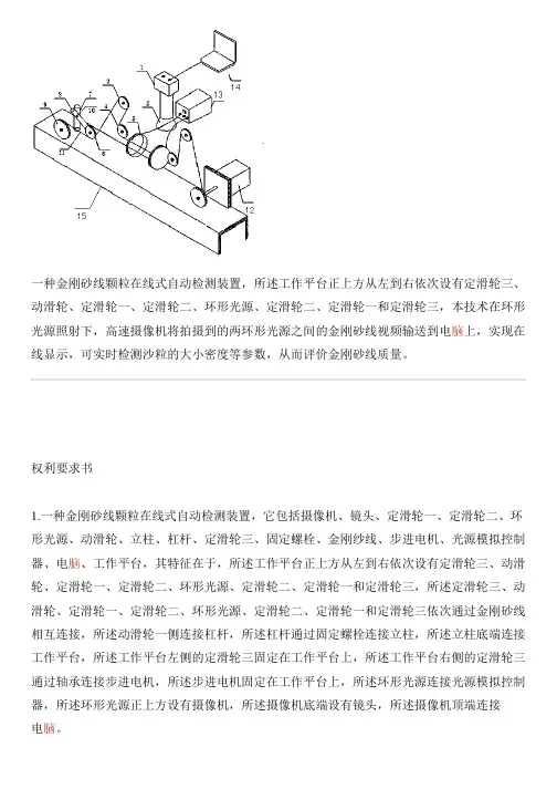 金刚砂线颗粒在线式自动检测设备的生产技术