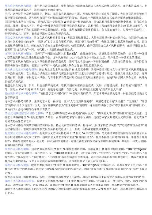 欧美服装发展史