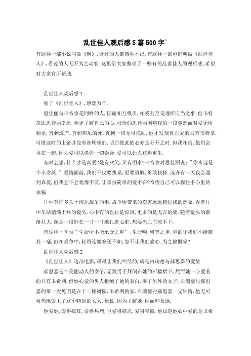 乱世佳人观后感5篇500字`