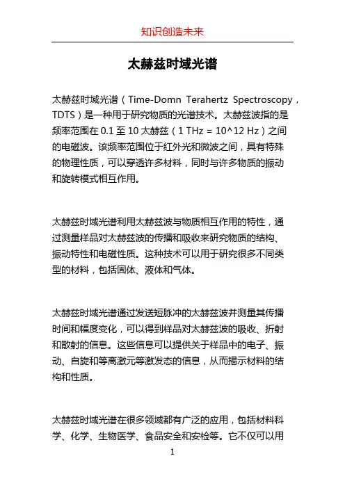 太赫兹时域光谱