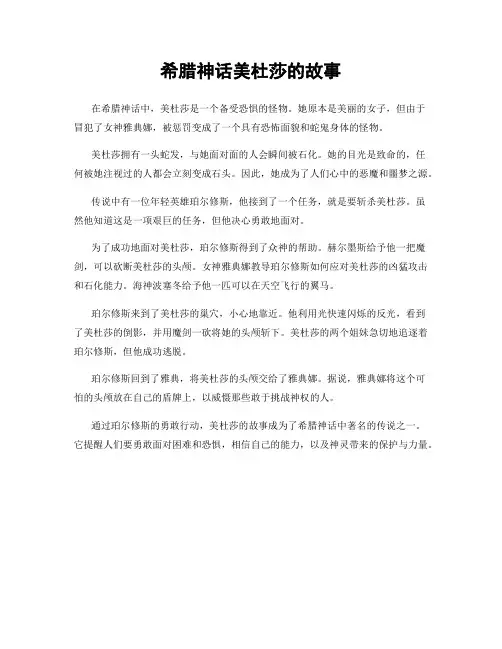 希腊神话美杜莎的故事