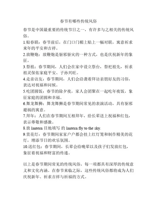 春节有哪些传统风俗