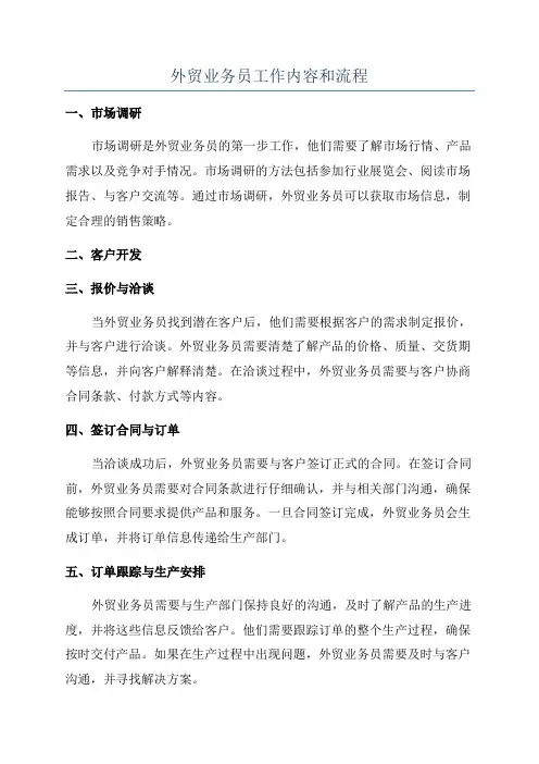 外贸业务员工作内容和流程