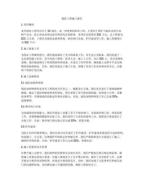 堤防工程施工报告
