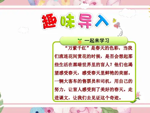 冀教版小学语文四年级上册课件：7.赏花【第1课时】(公开课优质课件)