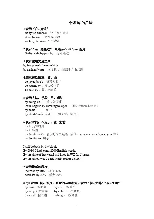 介词by的用法