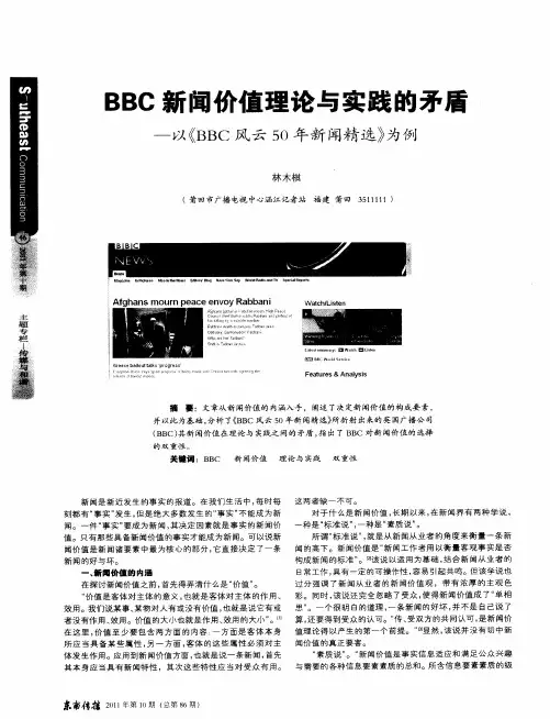 BBC新闻价值理论与实践的矛盾——以《BBC风云50年新闻精选》为例