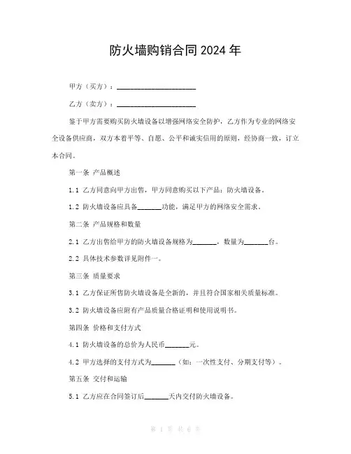 防火墙购销合同2024年
