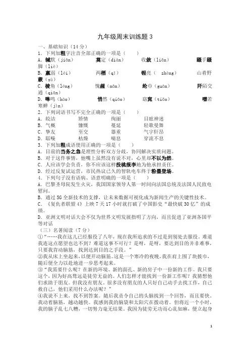 部编九年级语文下册高效周末训练题(含答案)
