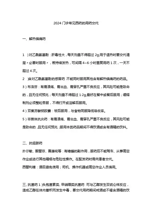 2024门诊常见西药的用药交代