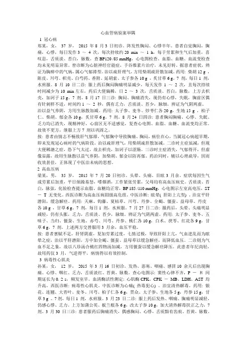 心血管病病案