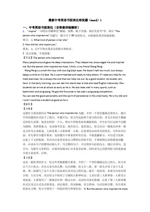 最新中考英语书面表达培优题(word)1
