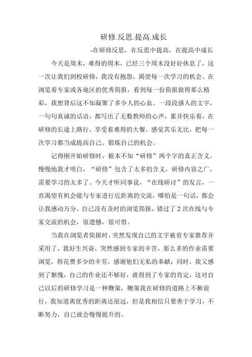 研修 反思 提高 成长