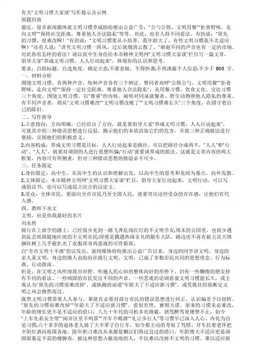 有关文明习惯大家谈写作提示及示例