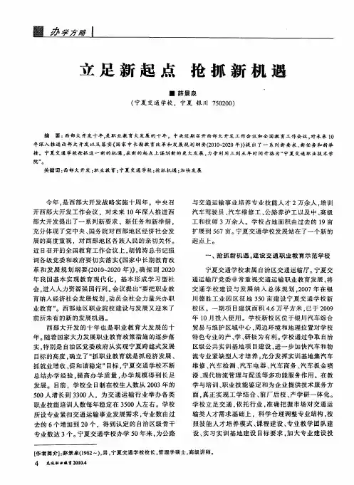立足新起点 抢抓新机遇