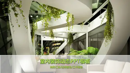 5室内设计家居装饰装修公司PPT模板